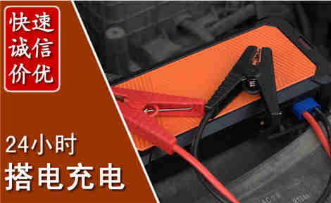 彭山汽车搭电场景与案例